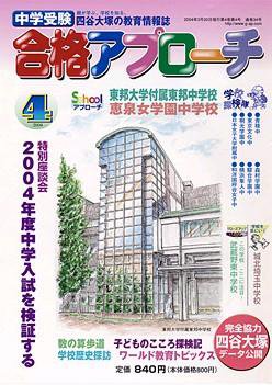 合格アプローチ 4月号 (発売日2004年03月20日) 表紙