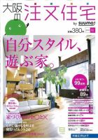 SUUMO注文住宅　大阪で建てる 2012秋 (発売日2012年08月21日) 表紙