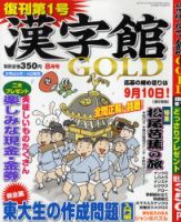 漢字館GOLD 2012年07月14日発売号 表紙