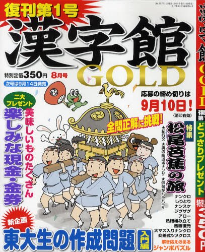 漢字館GOLD 2012年07月14日発売号 表紙