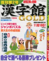 漢字館GOLD 10月号 表紙