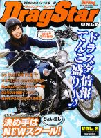 Dragstar Only (ドラッグスタ－　オンリ－） 2012年07月14日発売号 表紙