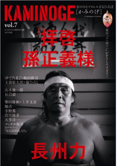 KAMINOGE（かみのげ） vol.7 (発売日2012年06月19日) 表紙