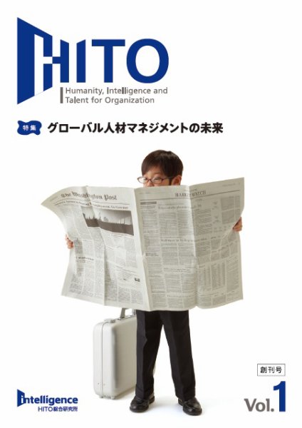HITO（ヒト） HITO vol.1 (発売日2011年12月25日) 表紙