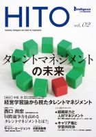 HITO（ヒト） HITO vol.2 表紙