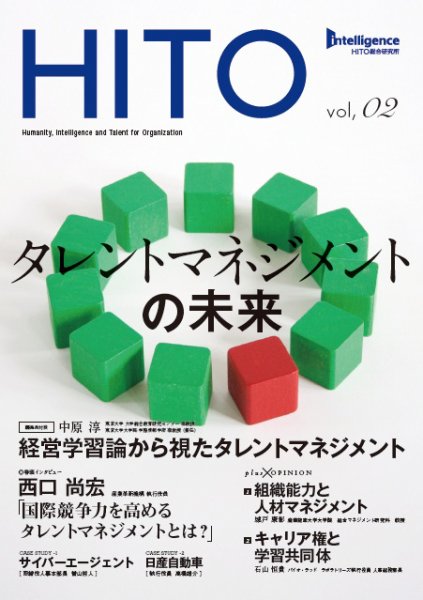 HITO（ヒト） HITO vol.2 (発売日2012年04月25日) 表紙
