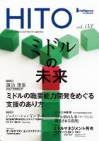 HITO（ヒト） HITO vol.3 表紙