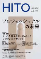 HITO（ヒト） HITO vol.4 表紙