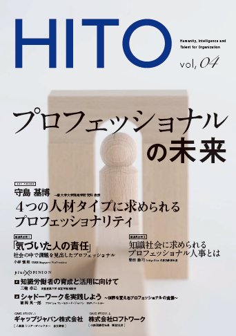 HITO（ヒト） HITO vol.4 (発売日2012年12月06日) 表紙
