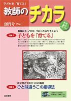 子供を「育てる」教師のチカラ No.001 (発売日2010年04月01日) 表紙