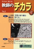 子供を「育てる」教師のチカラ No.003 (発売日2010年10月01日) 表紙
