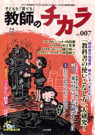 子供を「育てる」教師のチカラ No.007 (発売日2011年10月01日) 表紙