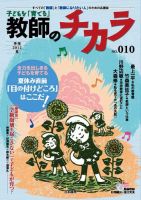 子供を「育てる」教師のチカラ No.010 (発売日2012年07月01日) 表紙