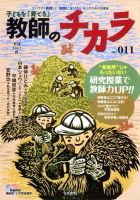 子供を「育てる」教師のチカラ 2012年10月01日発売号 表紙