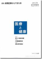 新聞からできた本　医療と健康 創刊準備号 (発売日2012年02月20日) 表紙