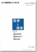 新聞からできた本　医療と健康 2013年12号 表紙