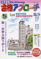 合格アプローチ 5月号 (発売日2004年04月20日) 表紙