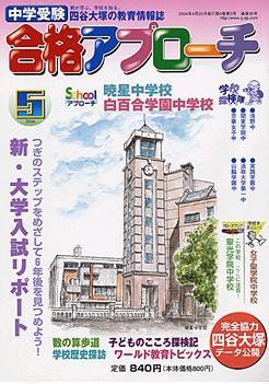 合格アプローチ 5月号 (発売日2004年04月20日) 表紙