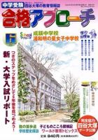 合格アプローチ 6月号 (発売日2004年05月20日) 表紙