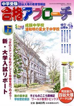 合格アプローチ 6月号 (発売日2004年05月20日) 表紙