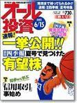 オール投資 2003年06月02日発売号 表紙