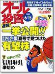 オール投資 2003年06月02日発売号 表紙