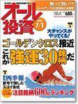 オール投資 2003年06月16日発売号 表紙