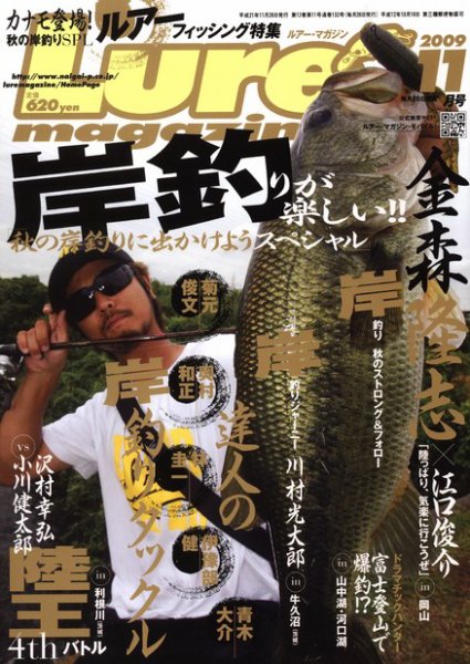 Lure magazine（ルアーマガジン） 2025年5月号 (発売日2025年03月21日
