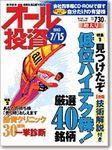 オール投資 2003年07月07日発売号 表紙