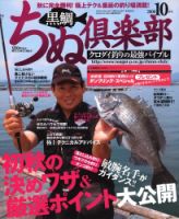 ちぬ倶楽部 2008年08月25日発売号 表紙