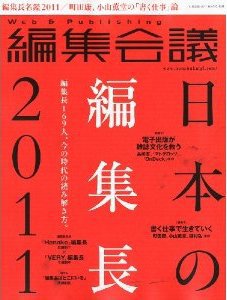 編集会議 2011年春号 (発売日2011年03月28日) 表紙