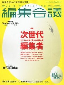 編集会議 2011年秋号 (発売日2011年09月16日) 表紙
