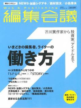 編集会議 2012年夏号 (発売日2012年05月11日) 表紙