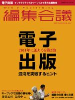 編集会議のバックナンバー | 雑誌/定期購読の予約はFujisan