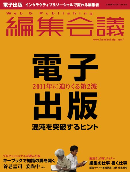 編集会議 2010年秋号 (発売日2010年09月16日) 表紙