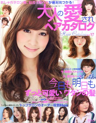 NEKO MOOK ヘアカタログシリーズ 大人の愛されヘアカタログ Vol.17 (発売日2012年07月31日) 表紙
