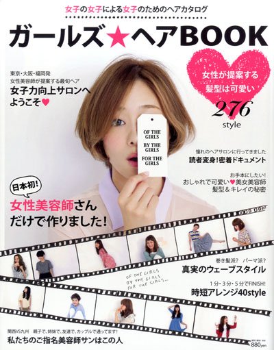 NEKO MOOK ヘアカタログシリーズ ガールズヘア Book Vol.1 (発売日2012年08月27日) 表紙