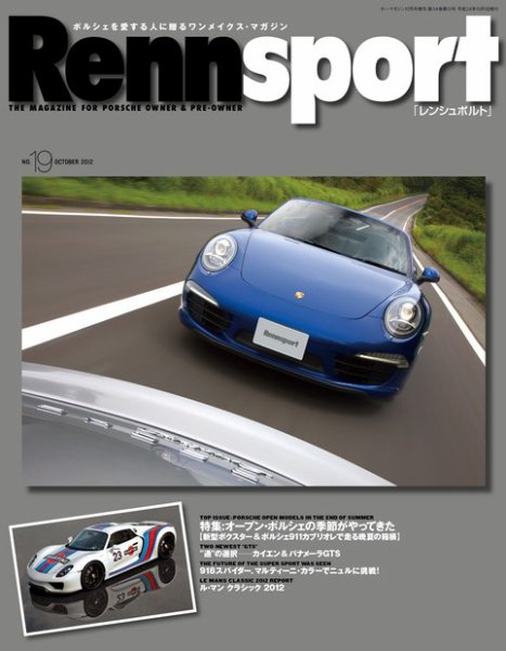 レンシュポルト Vol.19 (発売日2012年08月31日) 表紙