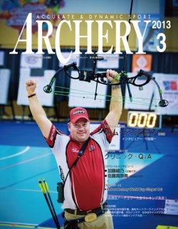 アーチェリー 2013年3月号 (発売日2013年02月20日) 表紙