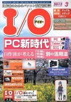 I/O (アイオー) 3月号 表紙