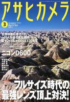 アサヒカメラ 3月号 (発売日2013年02月20日) 表紙