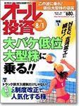 オール投資 2003年07月21日発売号 表紙