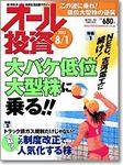 オール投資 2003年07月21日発売号 表紙