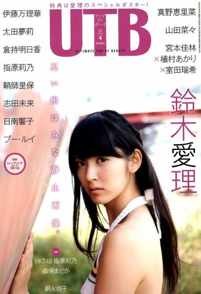 Up To Boy （アップトゥボーイ） 4月号 (発売日2013年02月23日) 表紙