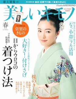 雑誌 定期購読の予約はfujisan 雑誌内検索 成嶋早穂 ブログ が美しいキモノの13年02月日発売号で見つかりました