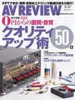 AVレビュー（AV REVIEW） 219号 (発売日2013年02月16日) 表紙