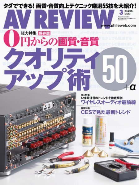 AVレビュー（AV REVIEW） 219号 (発売日2013年02月16日) 表紙