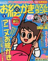 お絵かきパズルランド 4月号 (発売日2013年02月19日) 表紙
