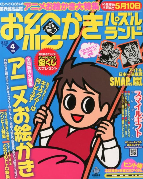 お絵かきパズルランド 4月号 (発売日2013年02月19日) 表紙