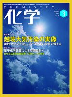 化学 3月号 (発売日2013年02月18日) 表紙